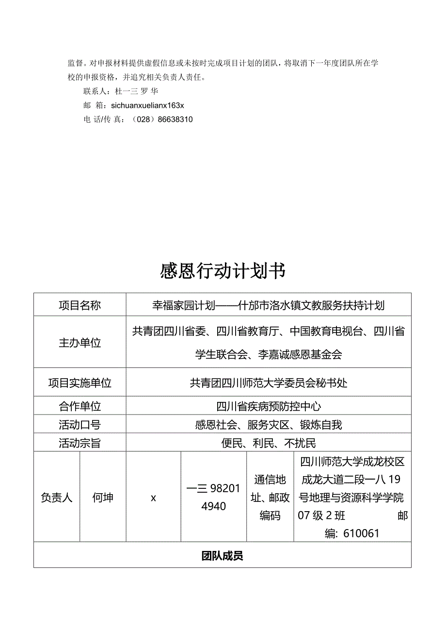 基金会捐助地震灾区学生感恩行动计划工作_第3页