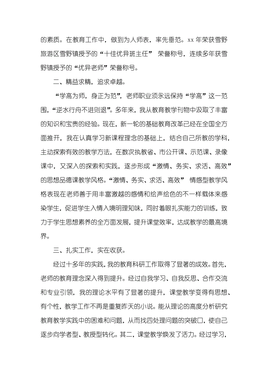 优异中学老师期末工作总结_第2页