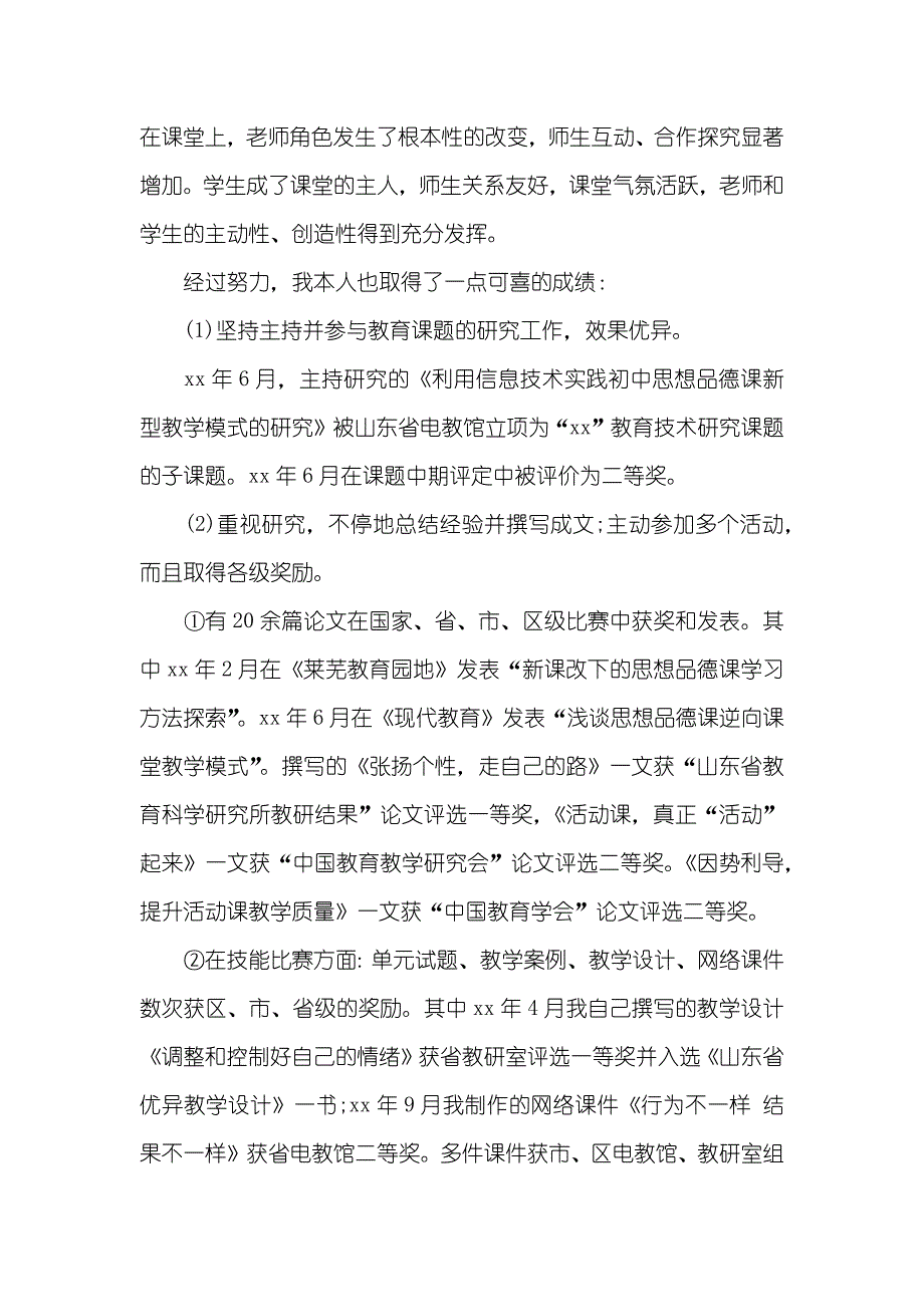 优异中学老师期末工作总结_第3页