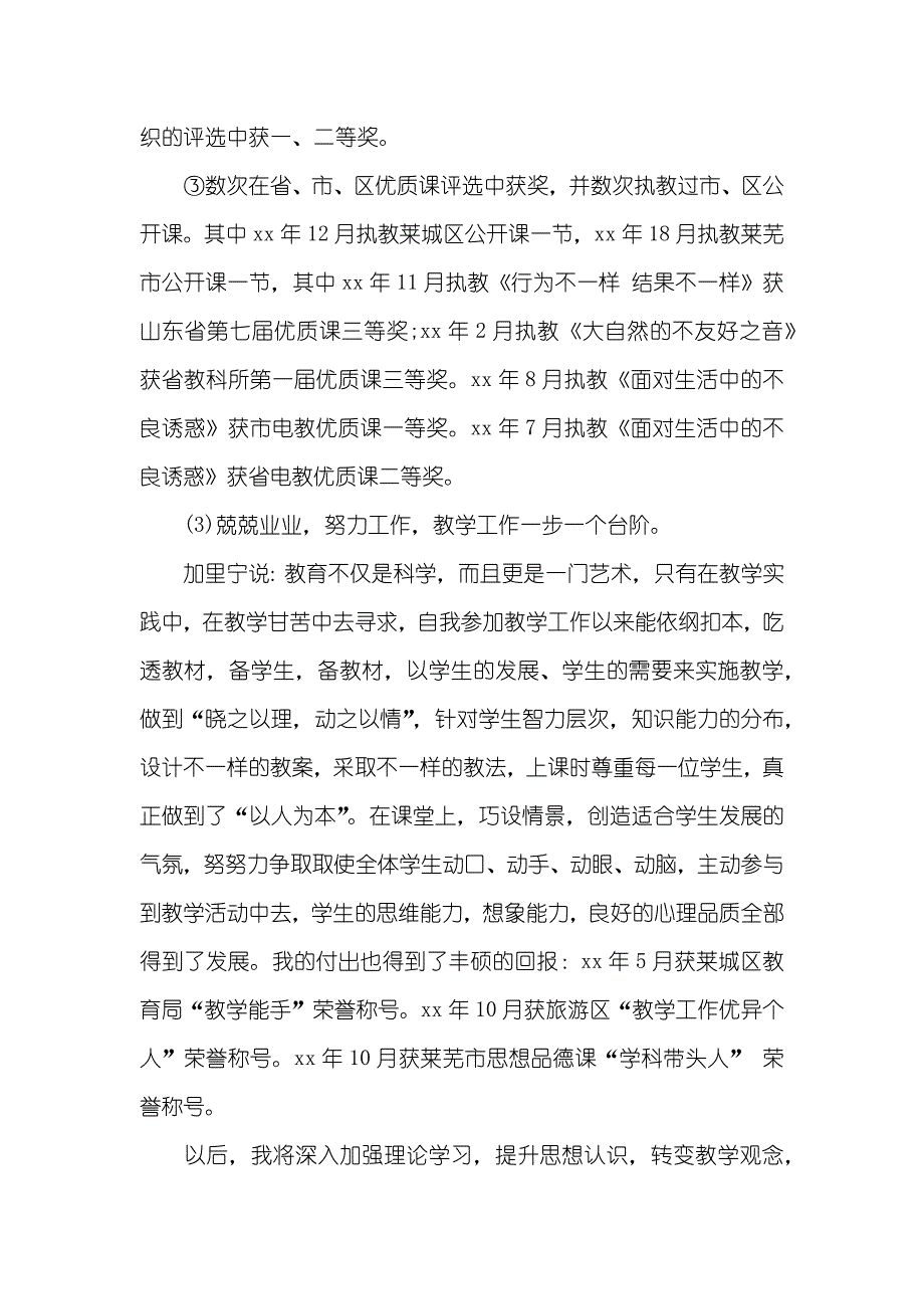 优异中学老师期末工作总结_第4页