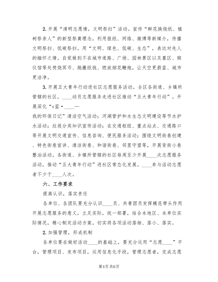 “健康安全普及月”主题志愿活动方案范文（3篇）_第4页