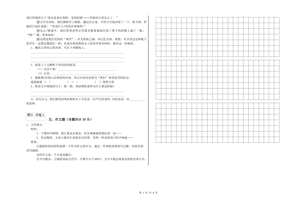 晋中市重点小学小升初语文每周一练试卷 附解析.doc_第3页