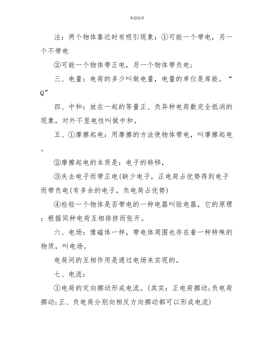 九年级上册物理物理知识点_第2页