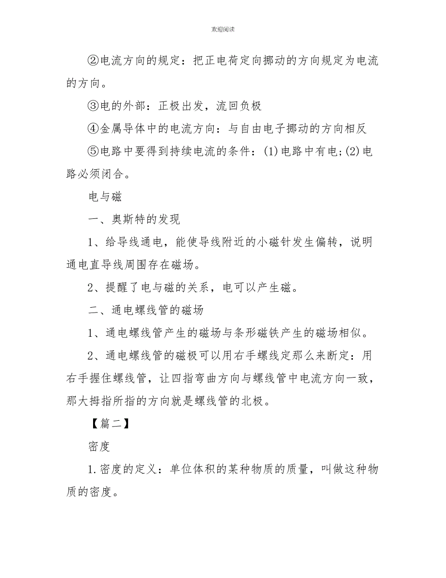 九年级上册物理物理知识点_第3页