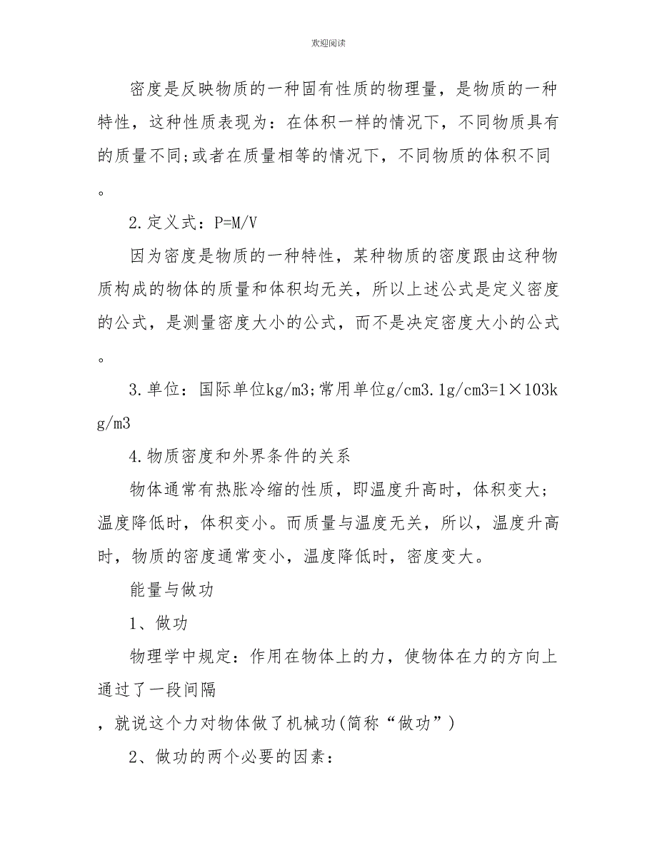 九年级上册物理物理知识点_第4页