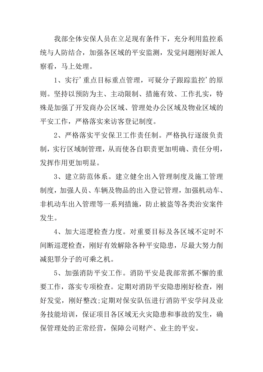 2023年保安人员月总结（优选5篇）_第3页