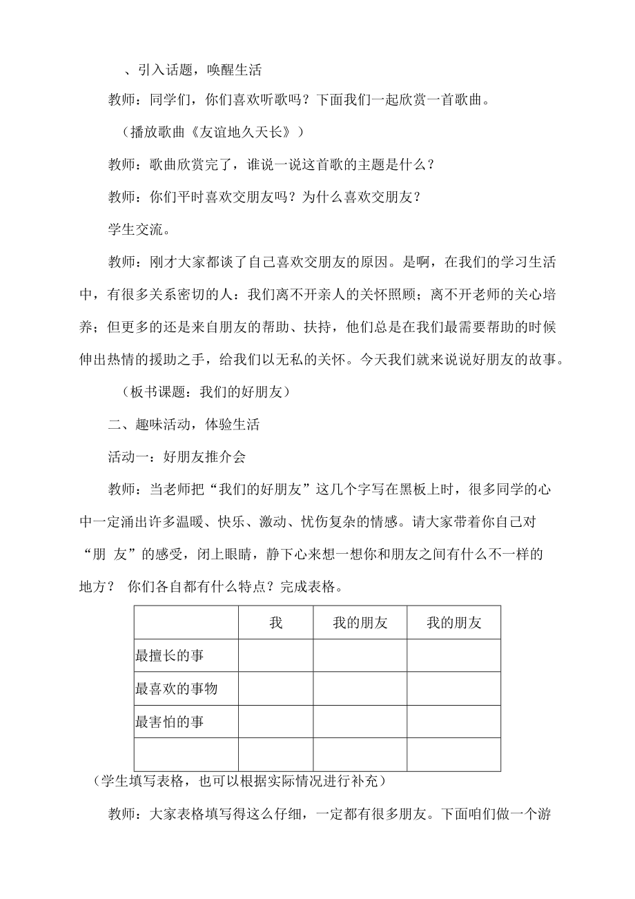 新版部编版四年级道德与法治下册全册教案【完整版】_第3页