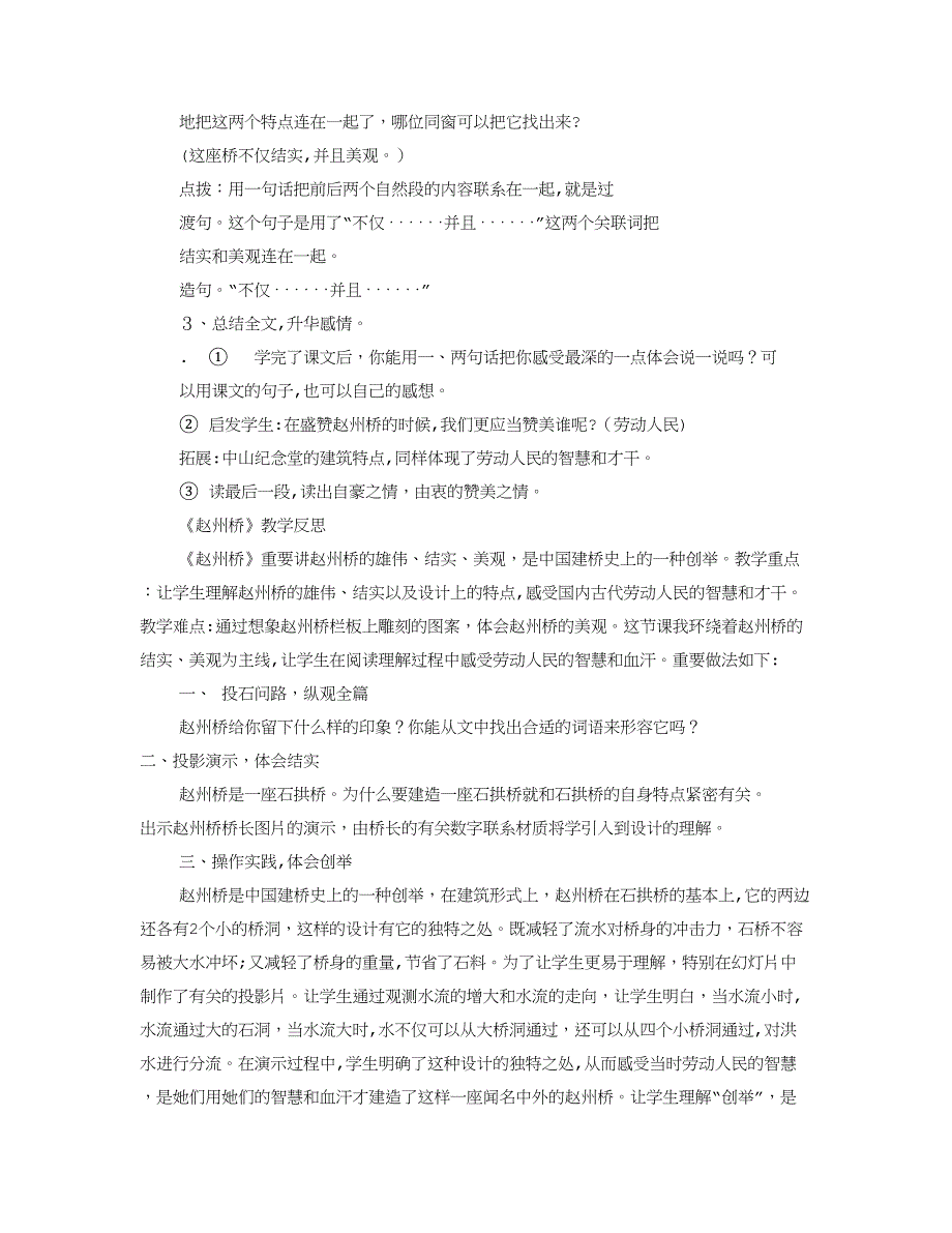 赵州桥教学设计及反思(共6篇)_第4页