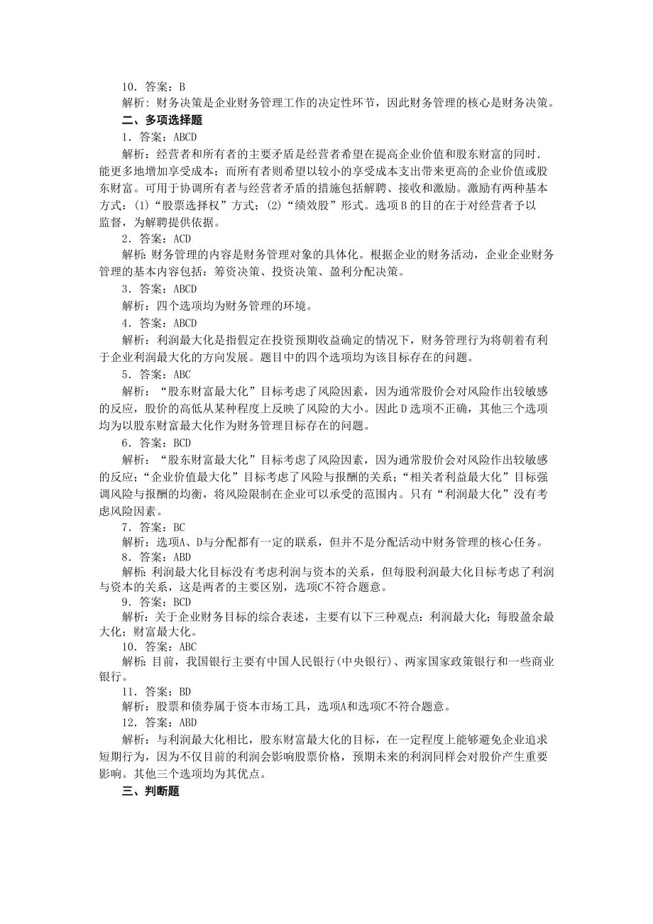 财务管理习题_第4页