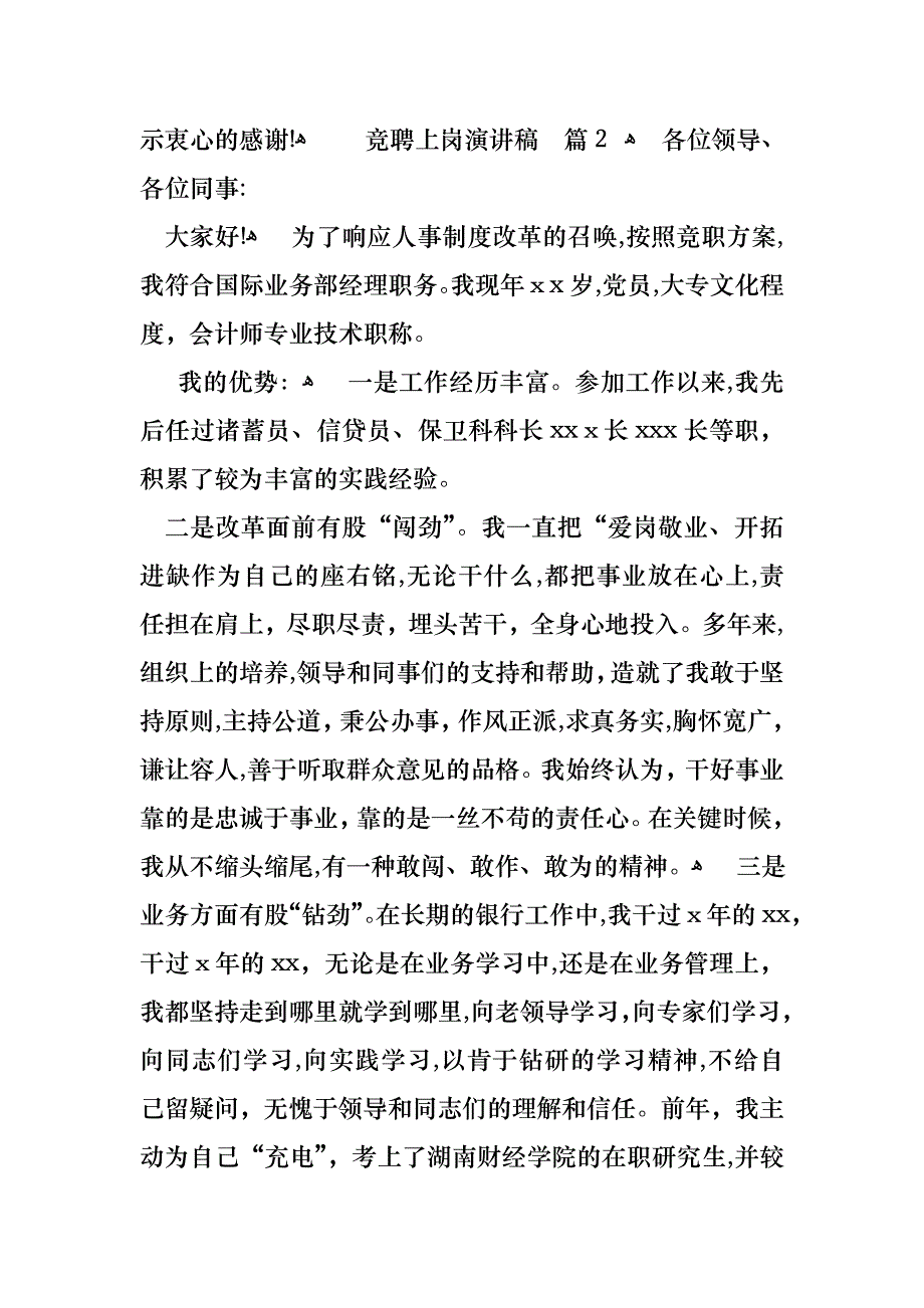 竞聘上岗演讲稿范文汇总7篇_第3页