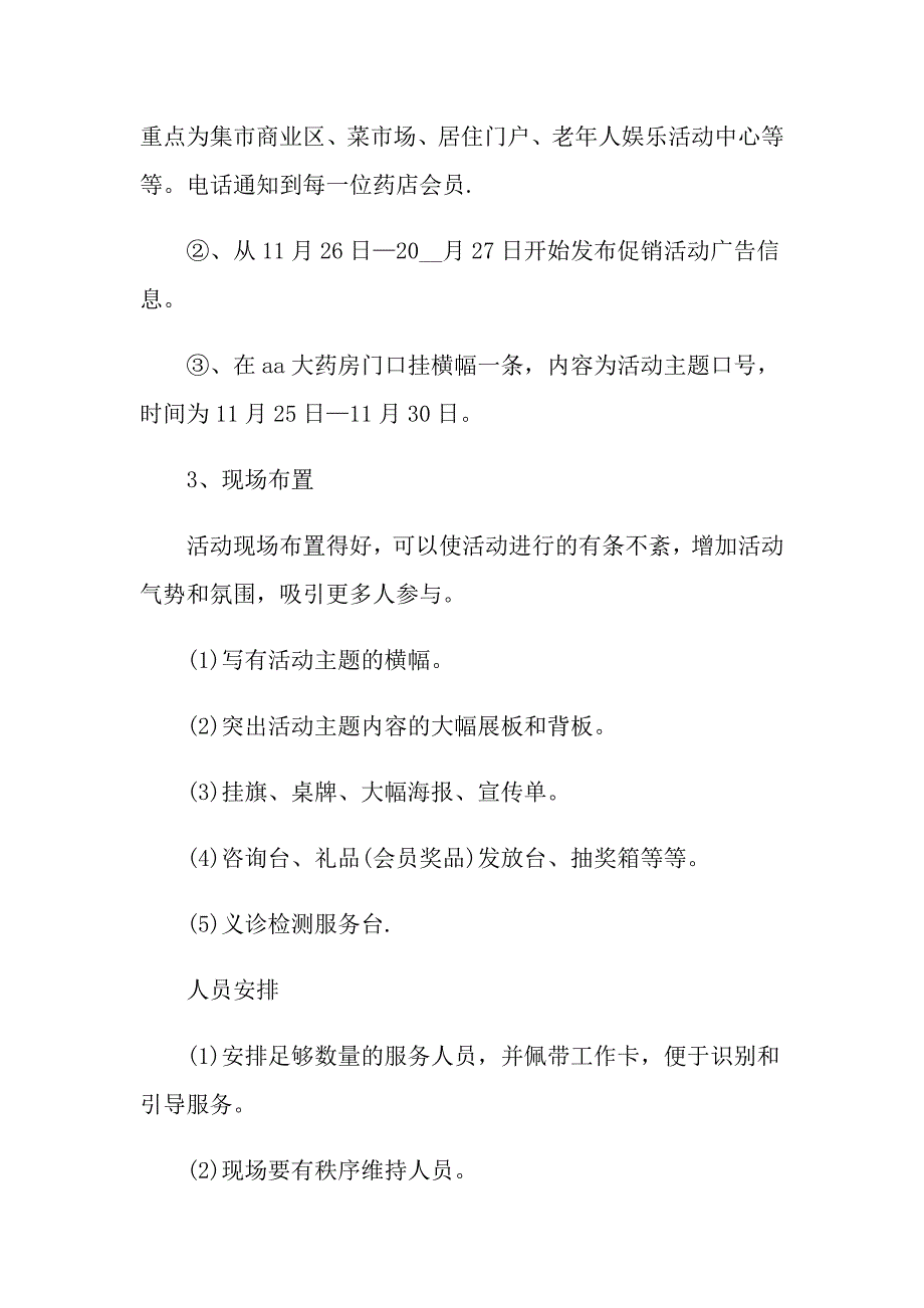 2022年促销策划方案汇编8篇_第4页