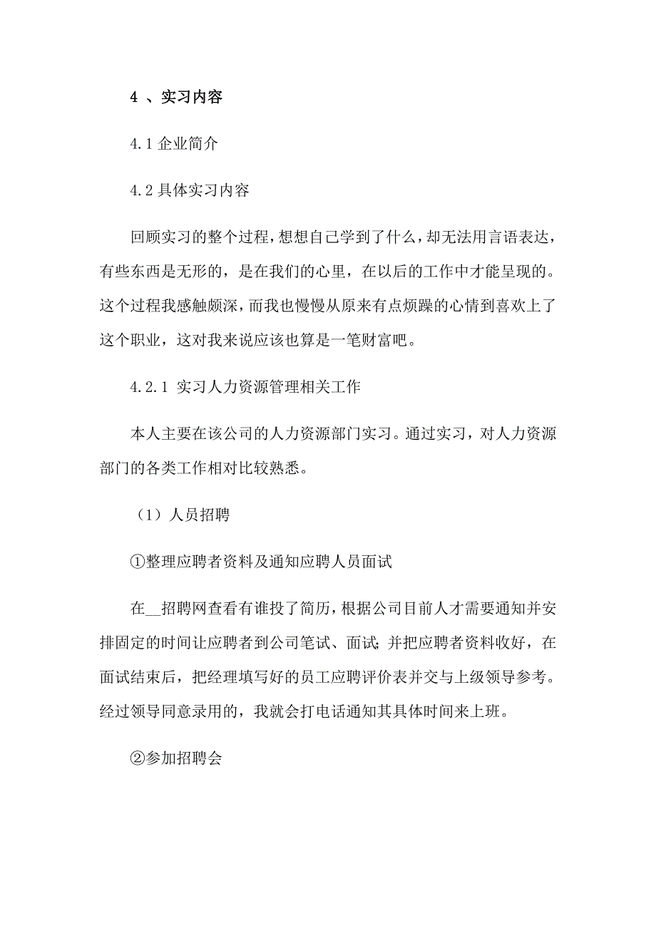 2023行政类实习报告四篇_第2页