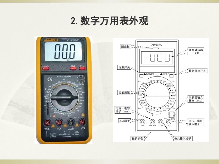 数字万用表使用说明_第3页