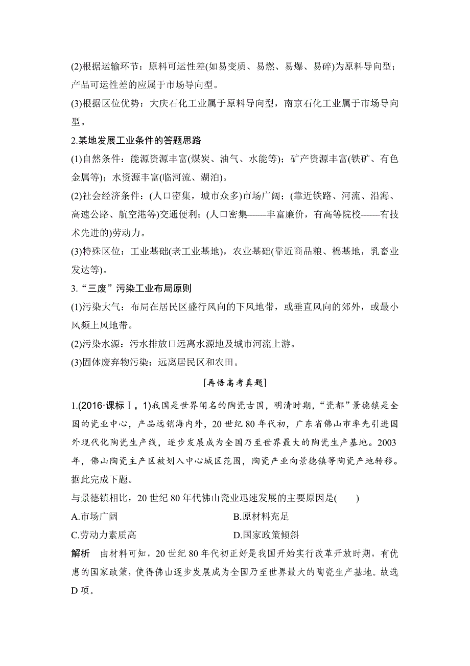 地理创新设计二轮专题复习全国通用文档：第四部分 考前静悟材料 材料10 Word版含答案_第2页