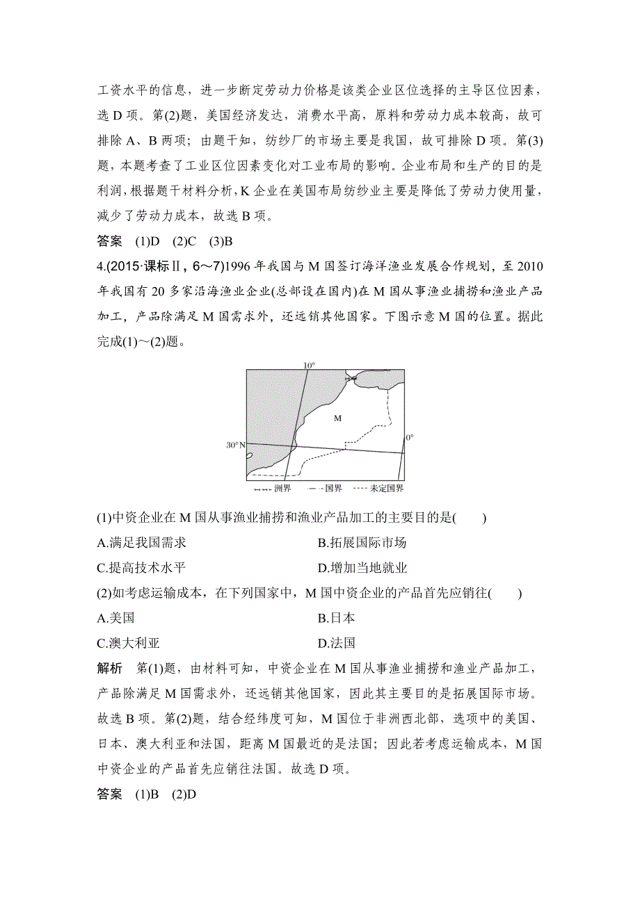 地理创新设计二轮专题复习全国通用文档：第四部分 考前静悟材料 材料10 Word版含答案_第4页