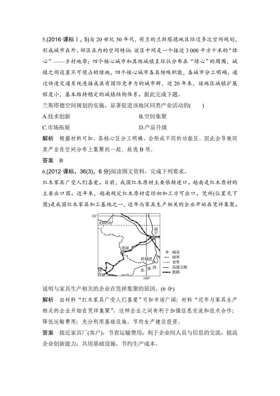 地理创新设计二轮专题复习全国通用文档：第四部分 考前静悟材料 材料10 Word版含答案_第5页