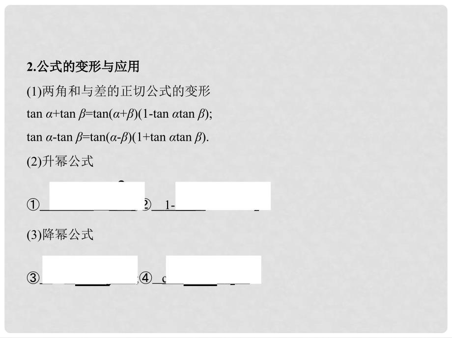 三年高考两年模拟（浙江版）高考数学一轮复习 第三章 三角函数 3.3 两角和与差的正弦、余弦、正切公式课件_第3页