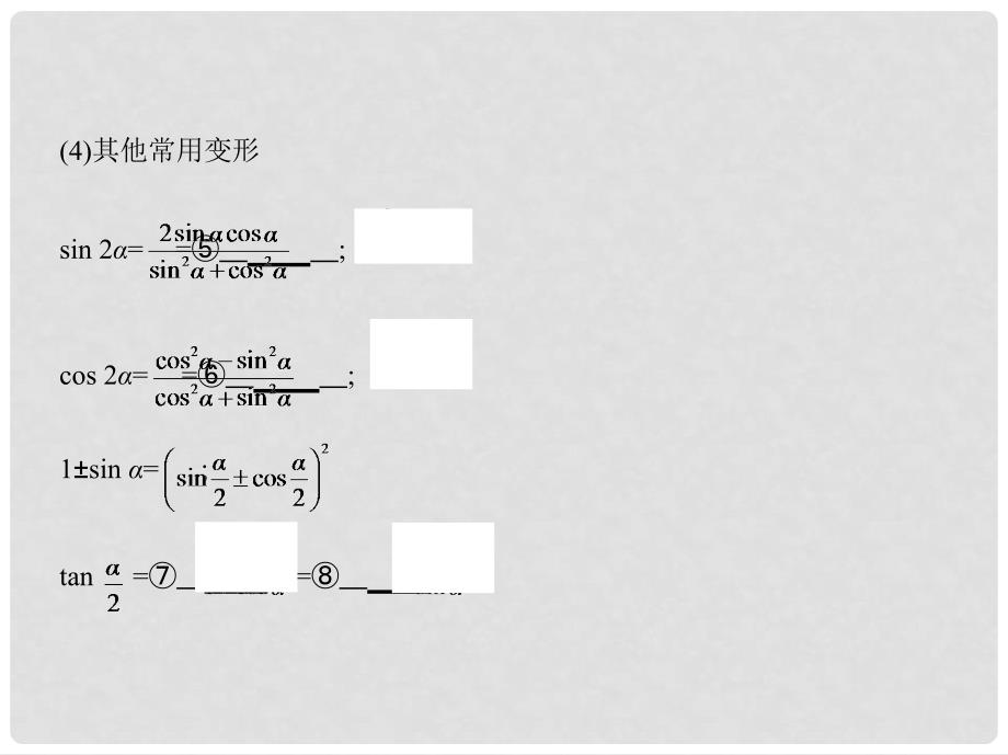 三年高考两年模拟（浙江版）高考数学一轮复习 第三章 三角函数 3.3 两角和与差的正弦、余弦、正切公式课件_第4页