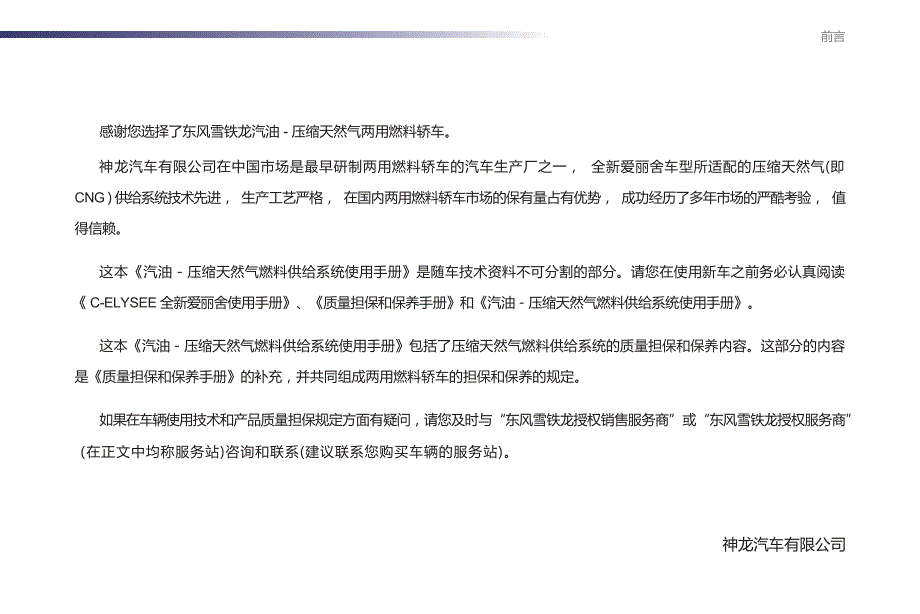 标致301CNG说明书.docx_第4页