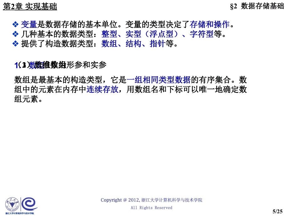 编译技术DS02实现基础_第3页