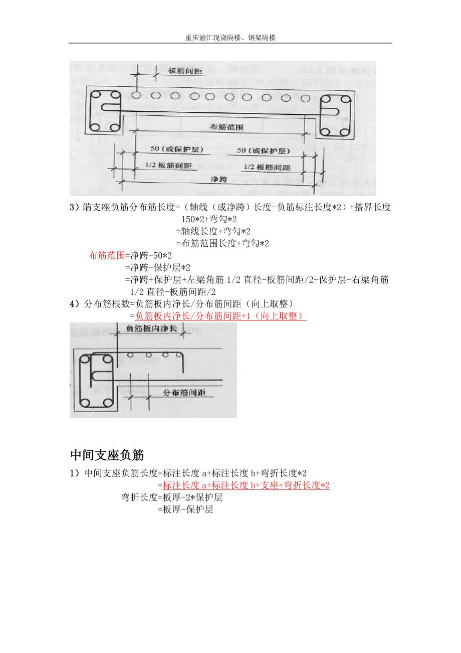 现浇楼板钢筋计算公式.doc_第3页