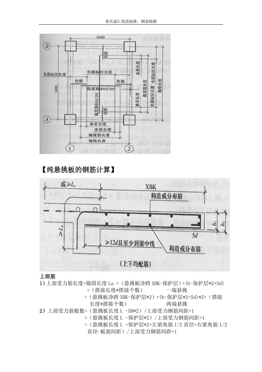 现浇楼板钢筋计算公式.doc_第5页