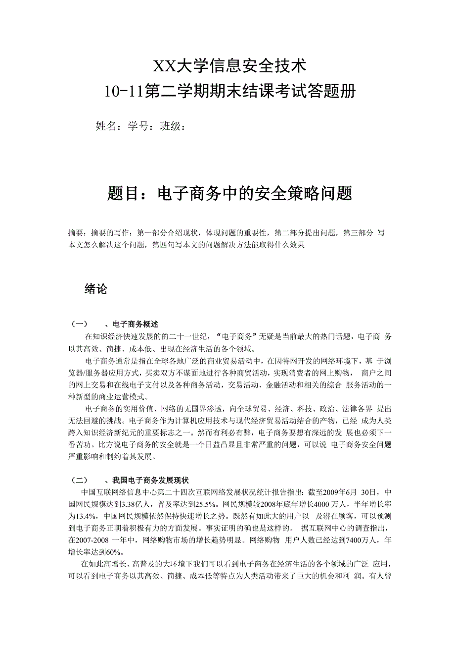 信息安全技术_第1页