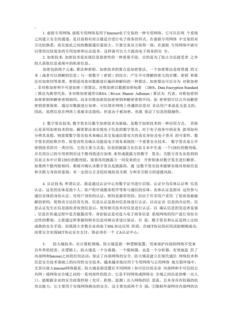 信息安全技术_第3页