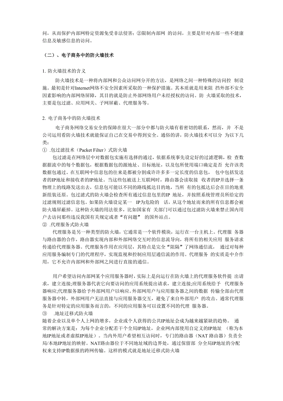 信息安全技术_第4页