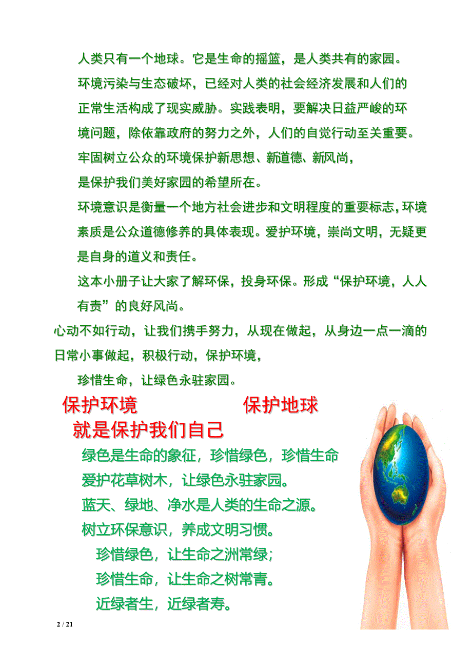 广州公司环保知识手册_第2页