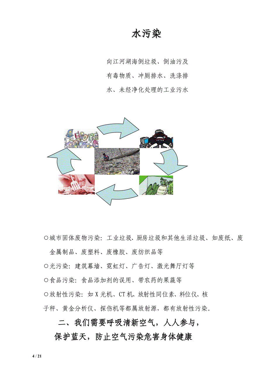 广州公司环保知识手册_第4页