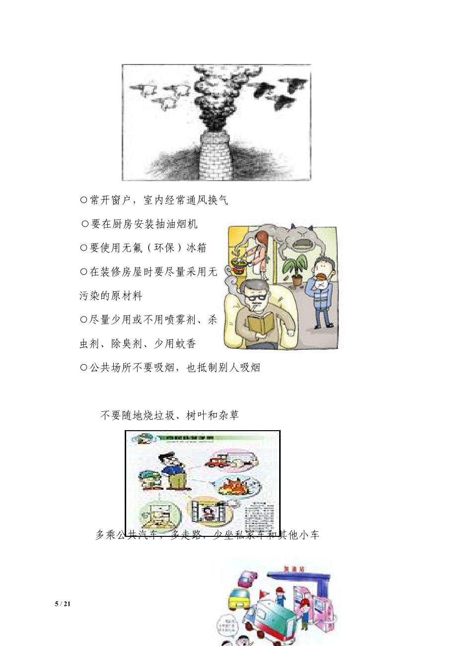 广州公司环保知识手册_第5页