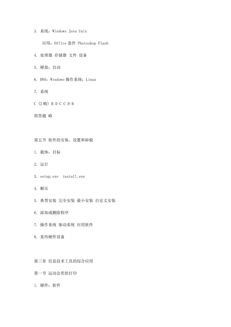 高一信息科技练习册答案_第4页