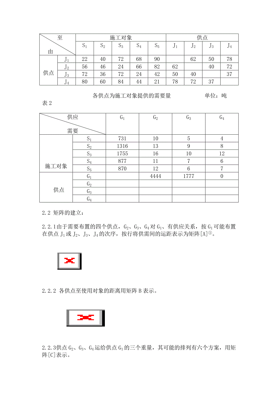 公路施工组织及概预算课程教学大纲_第4页