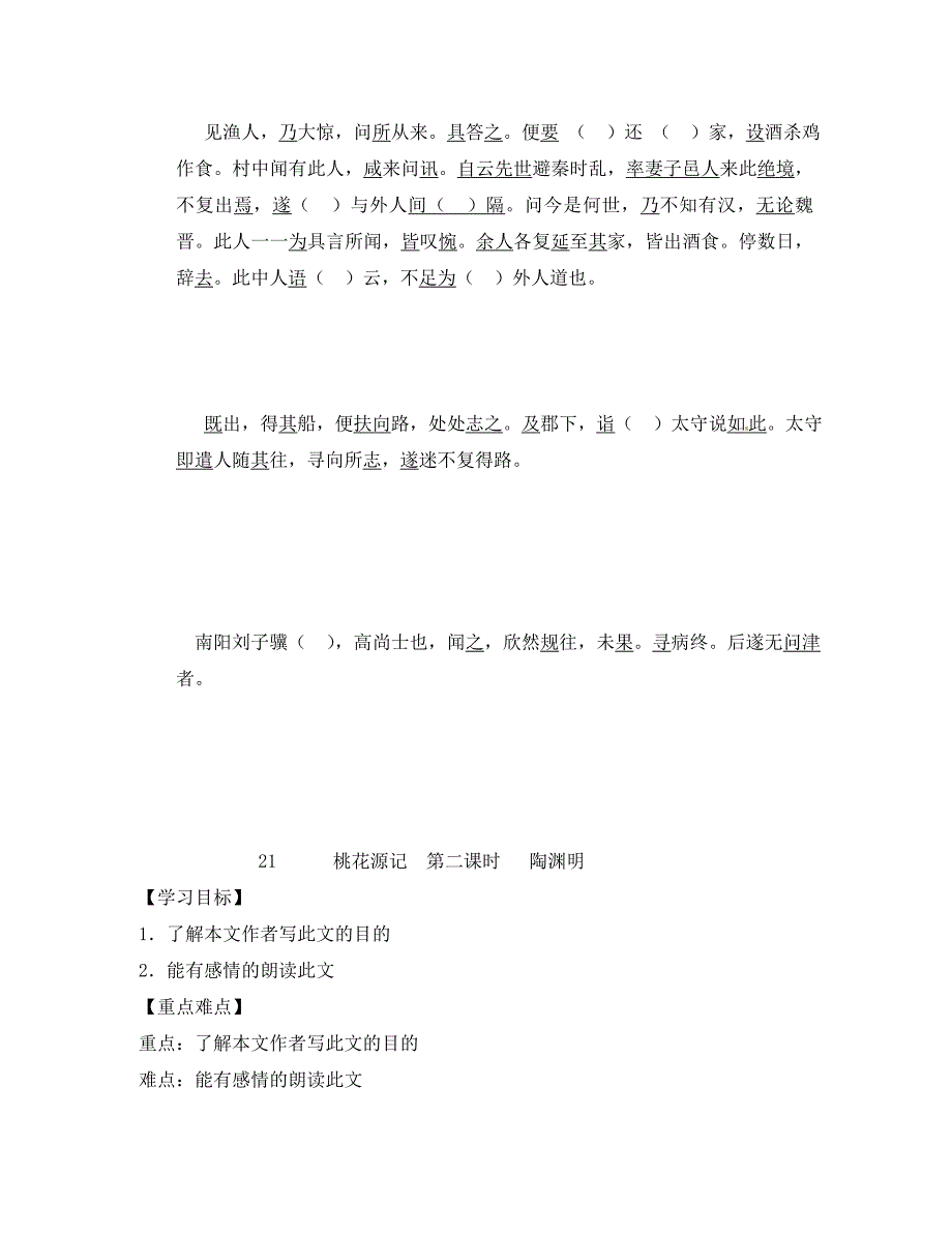 浙江省杭州市三墩中学七年级语文桃花源记导学案无答案人教新课标版_第2页