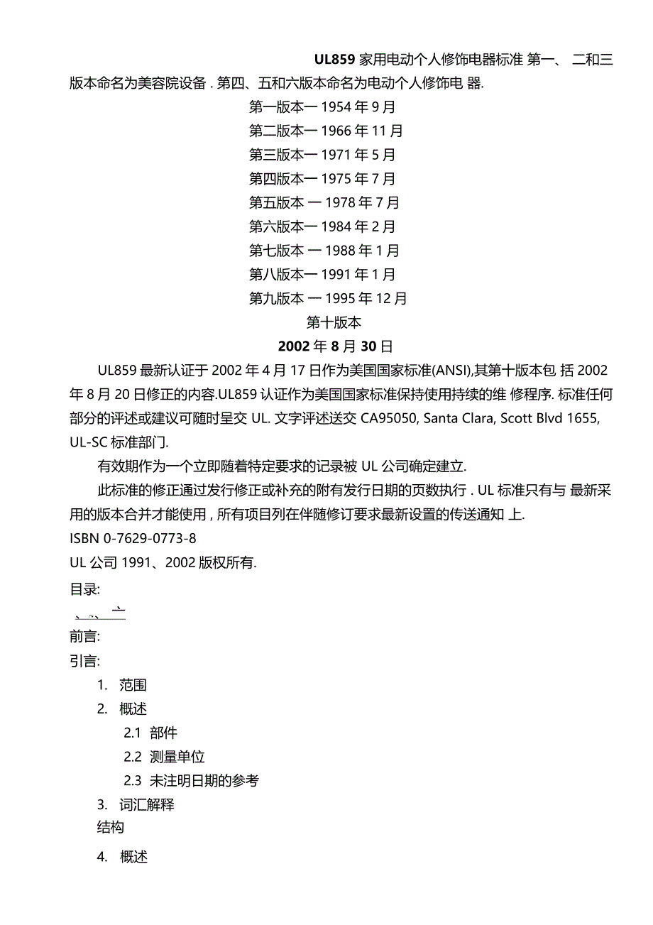 UL859个人修饰电器中文风筒发钳梳子刷子_第1页