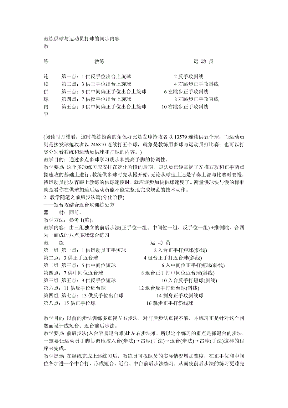 乒乓球多球训练的教学设计_第2页