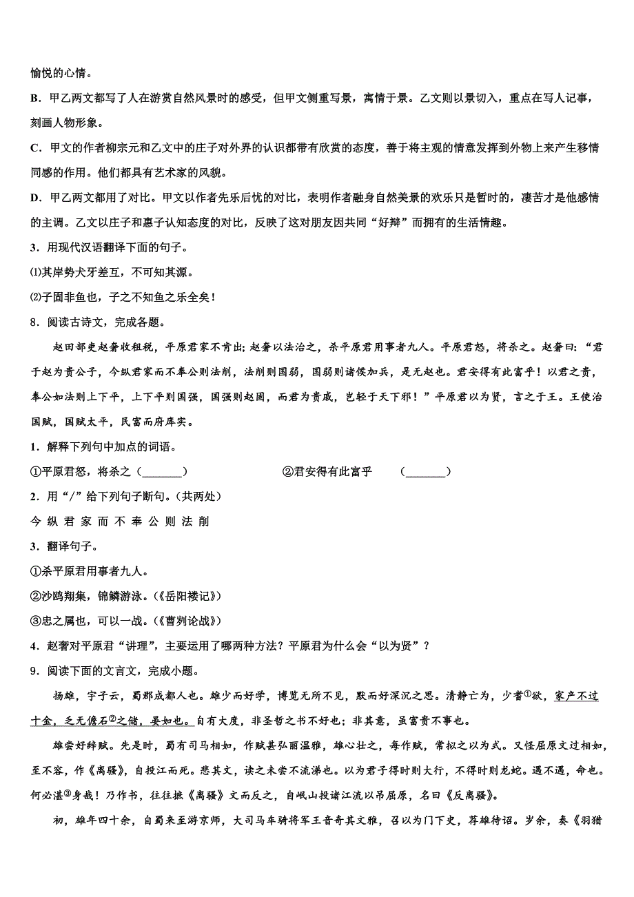 四川省宁南县2023年中考语文五模试卷含解析.doc_第3页