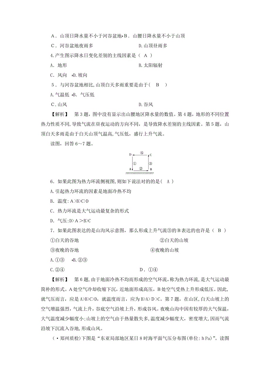 【推荐精选】秋高中地理--地球上的大气-第1节-冷热不均引起大气运动课时练习-新人教版必修1_第2页