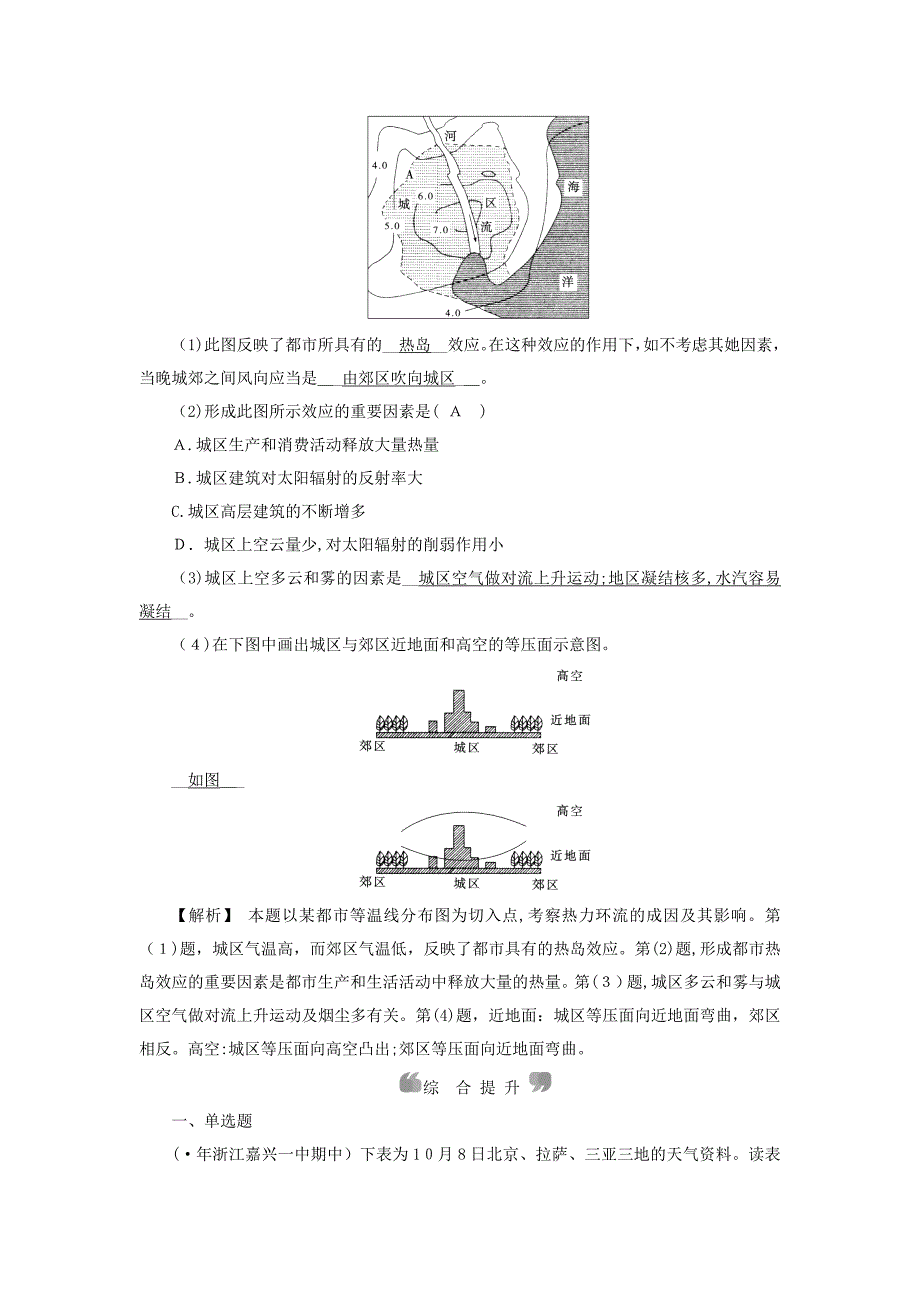 【推荐精选】秋高中地理--地球上的大气-第1节-冷热不均引起大气运动课时练习-新人教版必修1_第4页