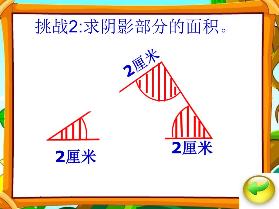 苏教版五年级下册解决问题的策略转化练习PPT_第4页