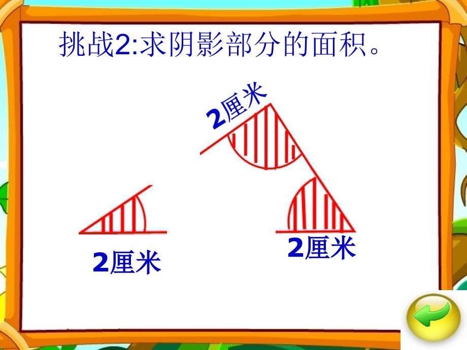 苏教版五年级下册解决问题的策略转化练习PPT_第5页