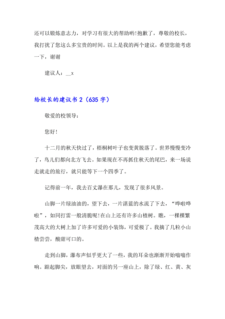 【精选模板】2023年给校长的建议书通用15篇_第2页