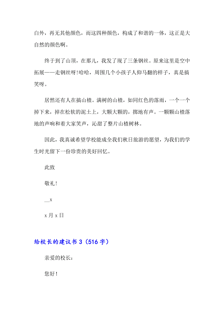 【精选模板】2023年给校长的建议书通用15篇_第3页