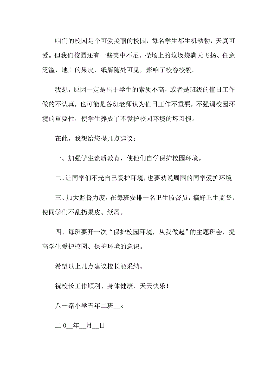 【精选模板】2023年给校长的建议书通用15篇_第4页