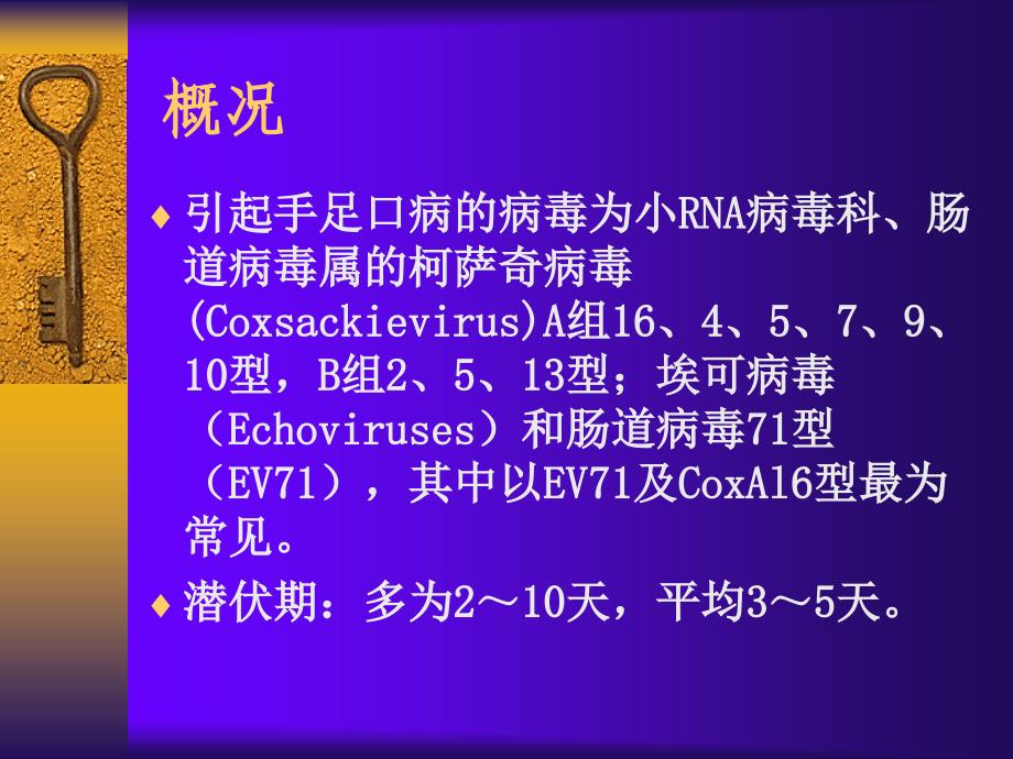 手足口病重症病例早期筛查和救治(济南)_第3页