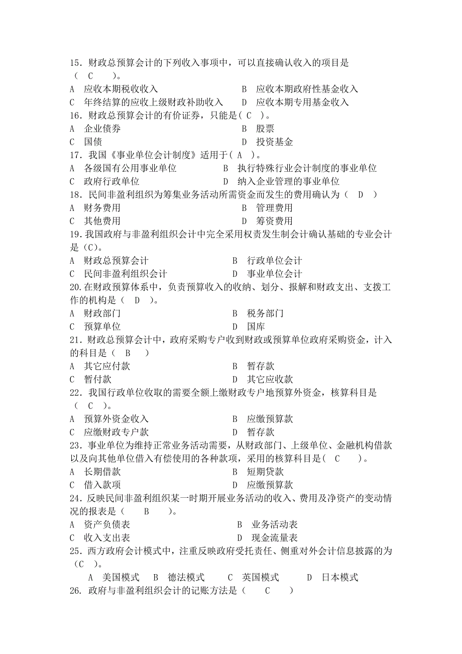 《政府与非盈利组织会计》期末考试复习指导含答案精选_第2页