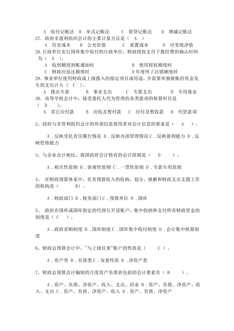 《政府与非盈利组织会计》期末考试复习指导含答案精选_第3页