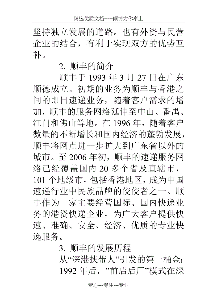 顺丰快递整改报告_第3页