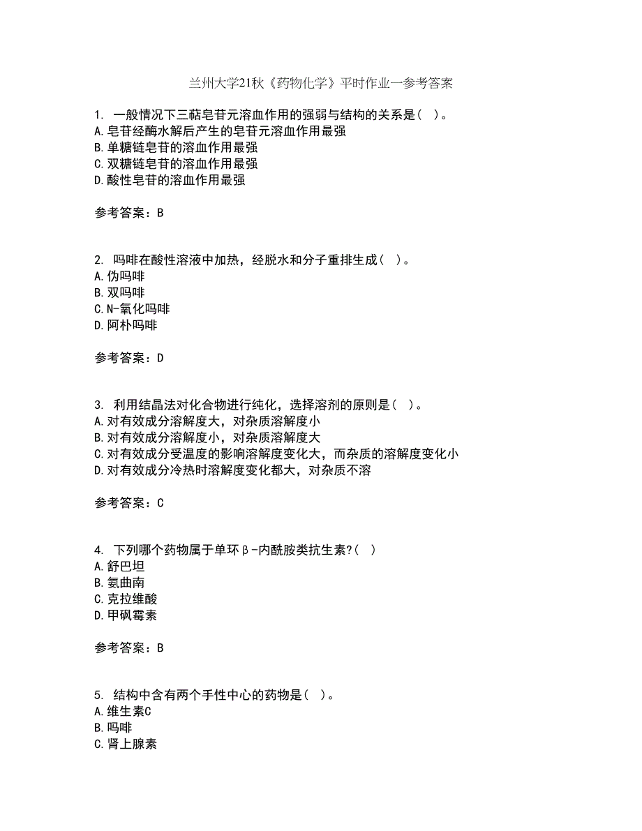 兰州大学21秋《药物化学》平时作业一参考答案49_第1页